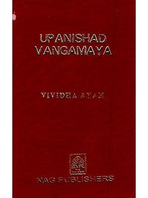 उपनिषद्-वाङ्मय: विविध आयाम- Upanishad Vangamaya: Various Dimensions (An Old and Rare Book)