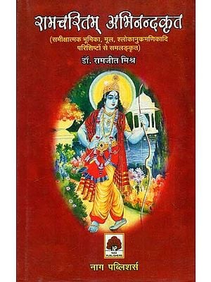 रामचरितम् अभिनन्दकृत: समीक्षात्मक भूमिका, मूल, श्लोकानुक्रमणिकादि परिशिष्टों से समलङ्कृत- Ramacharitam  Abhinandan Krita: Review, Original, Verses Attached with Appendices