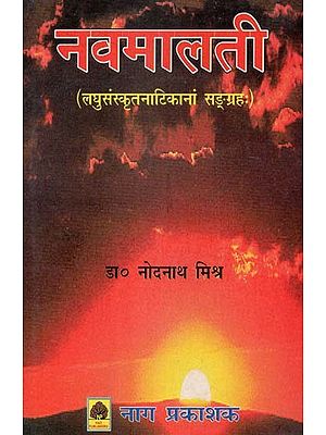 नवमालती: लघुसंस्कृतनाटिकानां सङ्ग्रह- Nava Malati: Collection of Short Sanskrit Plays  (An Old and Rare Book)