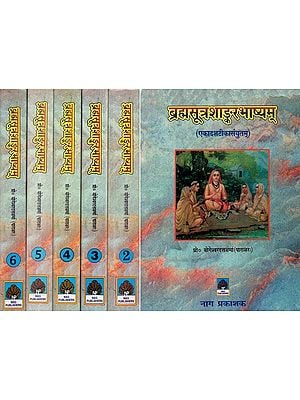 ब्रह्मसूत्रशाङ्करभाष्यम्: एकादशटीकासंयुतम्- Brahma Sutra Shankarabhashyam: With 11 Commentaries (Set of 6 Volumes)