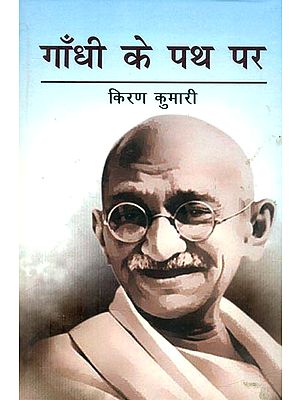 गाँधी के पथ पर- On the Path of Gandhi