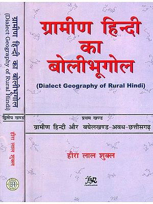 ग्रामीण हिन्दी का बोलीभूगोल- Dialect Geography of Rural Hindi (Set of 2 Volumes)