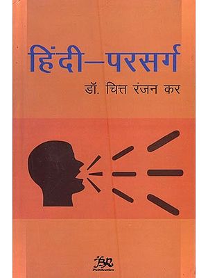 हिंदी-परसर्ग- Hindi Prefix