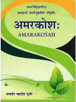 श्रीमदमरसिंहप्रणीतः अमरकोशः- The Amarakosha of Amara Sinha (Edited with Index: Pocket Size)