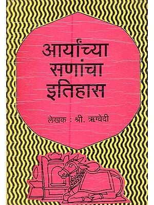 आर्यांच्या सणांचा इतिहास- History of Aryan Festivals (Marathi)