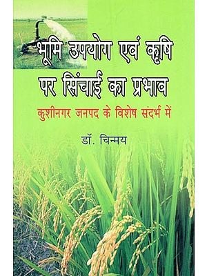 भूमि उपयोग एवं कृषि पर सिंचाई का प्रभाव कुशीनगर जनपद के विशेष संदर्भ में- Effect of Irrigation on Land Use and Agriculture with Special Reference to Kushinagar District