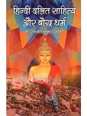 हिंदी दलित साहित्य और बौद्ध धर्म- Hindi Dalit Literature and Buddhism