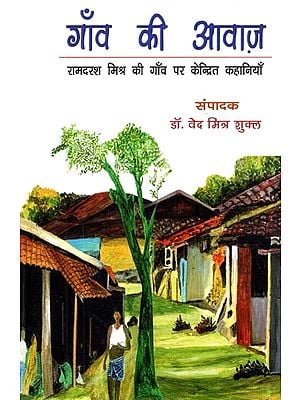 गाँव की आवाज़ (रामदरश मिश्र की गाँव पर केन्द्रित कहानियाँ)- Gaon Ki Awaaz (Village-Centric Stories By Ramdarash Mishra)
