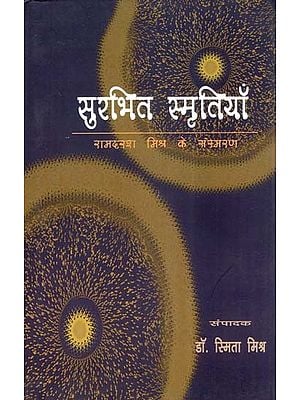 सुरभित स्मृतियाँ: रामदरश मिश्र के संस्मरण- Surbhita Samsritiya: Memoirs of Ramdarash Mishra
