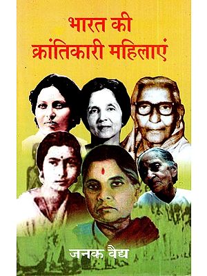 भारत की क्रांतिकारी महिलाएं- Revolutionary Women of India