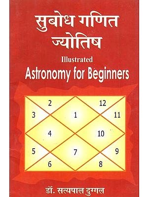 सबोध गणित ज्योतिष- Astronomy for Beginners