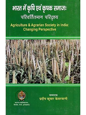 भारत में कृषि एवं कृषक समाज : परिवर्तितमान परिदृश्य- Agricultural and Farming Society in India: Changing Scenario