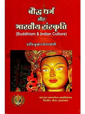 बौद्ध धर्म और भारतीय संस्कृति - Buddhism and Indian Culture (Proceeding of International Seminar)