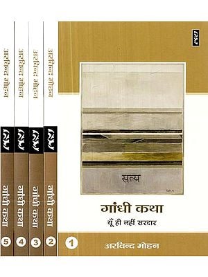 गांधी कथा - Gandhi Katha (Set of 5 Volumes)