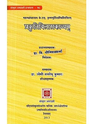 प्रकृतिविलासकाव्यम्- Prakriti Vilasa Kavyam of Mahamahopadhyaya K.S. Krishnamurthy Sastry
