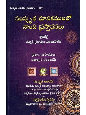 సంస్కృత రూపకములలో నాంది ప్రస్తావనలు-Samskrtarupakamulalo Namdi Prastavanalu (Telugu)