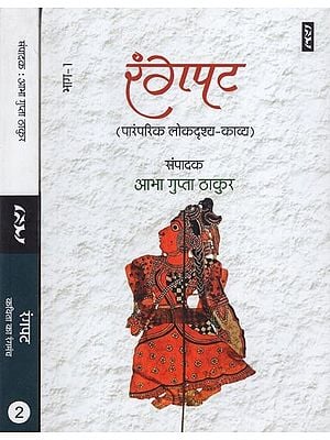 रंगपट-Rangpat (Set of 2 Volumes)
