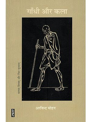गाँधी और कला (सत्यम्, शिवम् और सुन्दरम्)- Gandhi and Art (Satyam, Shivam and Sundaram)