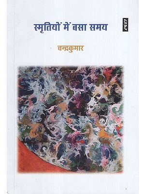 स्मृतियों में बसा समय- Smritiyon mei Basa Samay (Collection of Poetry)