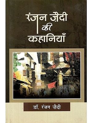 रंजन जैदी की कहानियां (कहानी संग्रह)-Stories of Ranjan Zaidi (Story Collection)