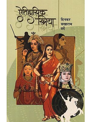 ऐतिहासिक स्त्रिया- Historical Women (Marathi)