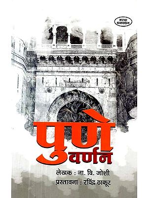 पुणे वर्णन- Description of Pune (Marathi)