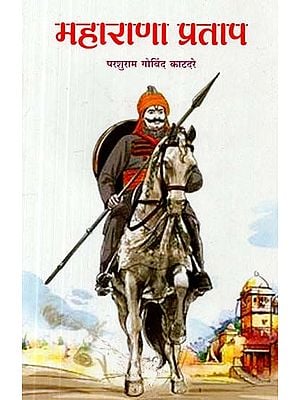 महाराणा प्रताप- Maharana Pratap (Marathi)