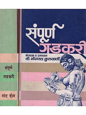 संपूर्ण गडकरी- The Entire Gadkari in Marathi (Set of 2 Volumes An Old and Rare Book)