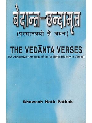 वेदान्त उन्दाभूत (प्रस्थानत्रयी से चयन)- The Vedanta Verses (An Annotative Anthology of the Vedanta Triology in Verses) (An Old and Rare Book)