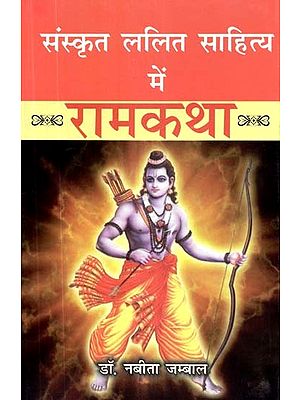संस्कृत ललित साहित्य में रामकथा- Ram Katha in Sanskrit Fine Literature