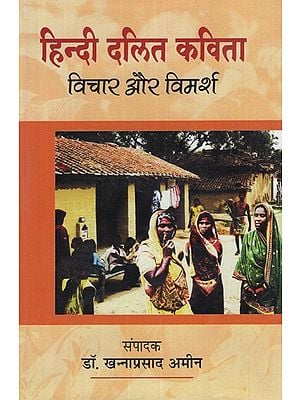 हिन्दी दलित कविता : विचार और विमर्श- Hindi Dalit Poetry : Thoughts and Discourses