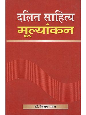 दलित साहित्यः मूल्यांकन- Dalit Literature: Evaluation