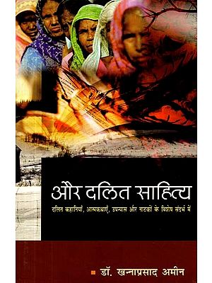 और दलित साहित्य- Dalit Literature