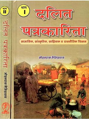 दलित पत्रकारिता- सामाजिक, सांस्कृतिक, साहित्यिक और राजनीतिक विचार- Dalit Journalism- Social, Cultural, Literary and Political Thought (Set of 2 Volumes)