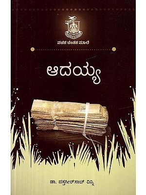 ಆದಯ್ಯ- Aadaiah (Kannada)