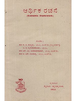ಆರ್ಥಿಕ ಚೌಕಟ್ಟು- Economic Framework Kannada (An Old and Rare Book)