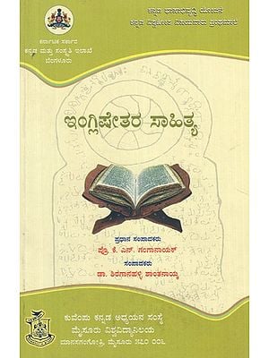 ಇಂಗ್ಲೀಷೇತರ ಸಾಹಿತ್ಯ- Englishethara Sahitya (Kannada)