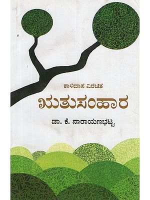 ಕಾಳಿದಾಸ ಋತುಸಂಹಾರ- Kalidasa Ritusamharam (Kannada)