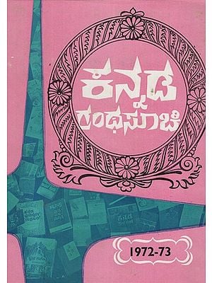 ಕನ್ನಡ ಗ್ರಂಥ ಸುಚಿ- Kannada Grantha Suchi in Kannada (An Old and Rare Book)