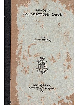 ಕಂಠೀರವ ನರಸರಾಜ- Kanteeravanarsaraja in Kannada (An Old and Rare Book)