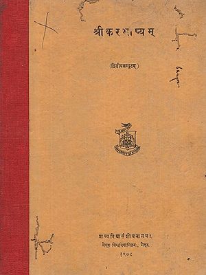 श्रीकरभाष्यम् - Srikara Bhasyam of Sripati Panditacarya, Vol-2 (Pinholed and An Old and Rare Book)