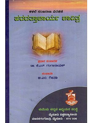 Kalale Nanjaraja Virachita Haradattacharya Charita (Kannada)