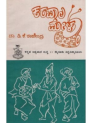 ಕರಪಾಲ ಮೇಳ- A Collection of Three Folk Narratives of Karapala Tradition: An Old and Rare Book (Kannada)