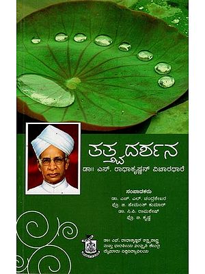 ತತ್ತ್ವದರ್ಶನ- Tattva Darshana (Kannada)