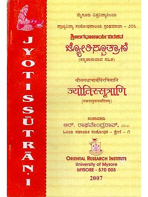 ಜ್ಯೋತಿ ಸ್ಯೂ ತ್ರಾಣಿ- श्रीलगधाचार्यविरचितानि ज्योतिस्सूत्राणि: Jyotis Sutrani of Sri Lagadhacharya (With Kannada Translation)