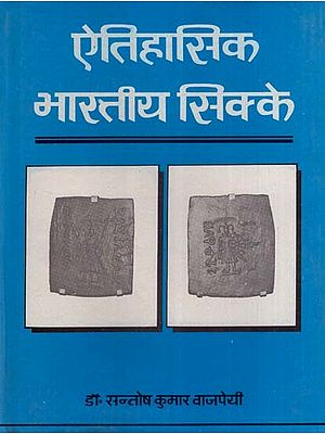 ऐतिहासिक भारतीय सिक्के- Historical Indian Coins (An Old and Rare Book)