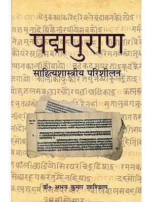पद्मपुराण: साहित्यशास्त्रीय परिशीलन- Padma Purana: Literature Classical Perilation