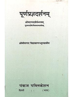 पूर्णप्रज्ञदर्शनम्- Purna Prajana Darshana: With Commentary Composed By the Revered Feet of Srimad Anandatirya Bhagavata