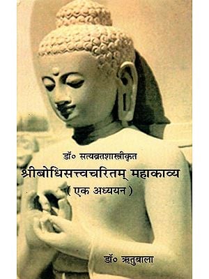 श्रीबोधिसत्त्वचरितम् महाकाव्य (एक अध्ययन)- Sri Bodhisattva Charitam Epic (A Study)