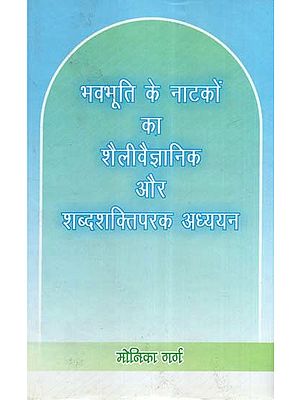 भवभूति के नाटकों का शैलीवैज्ञानिक और शब्दशक्ति परक अध्ययन- A Stylistic and Semantic Study of Bhavabhuti's Plays